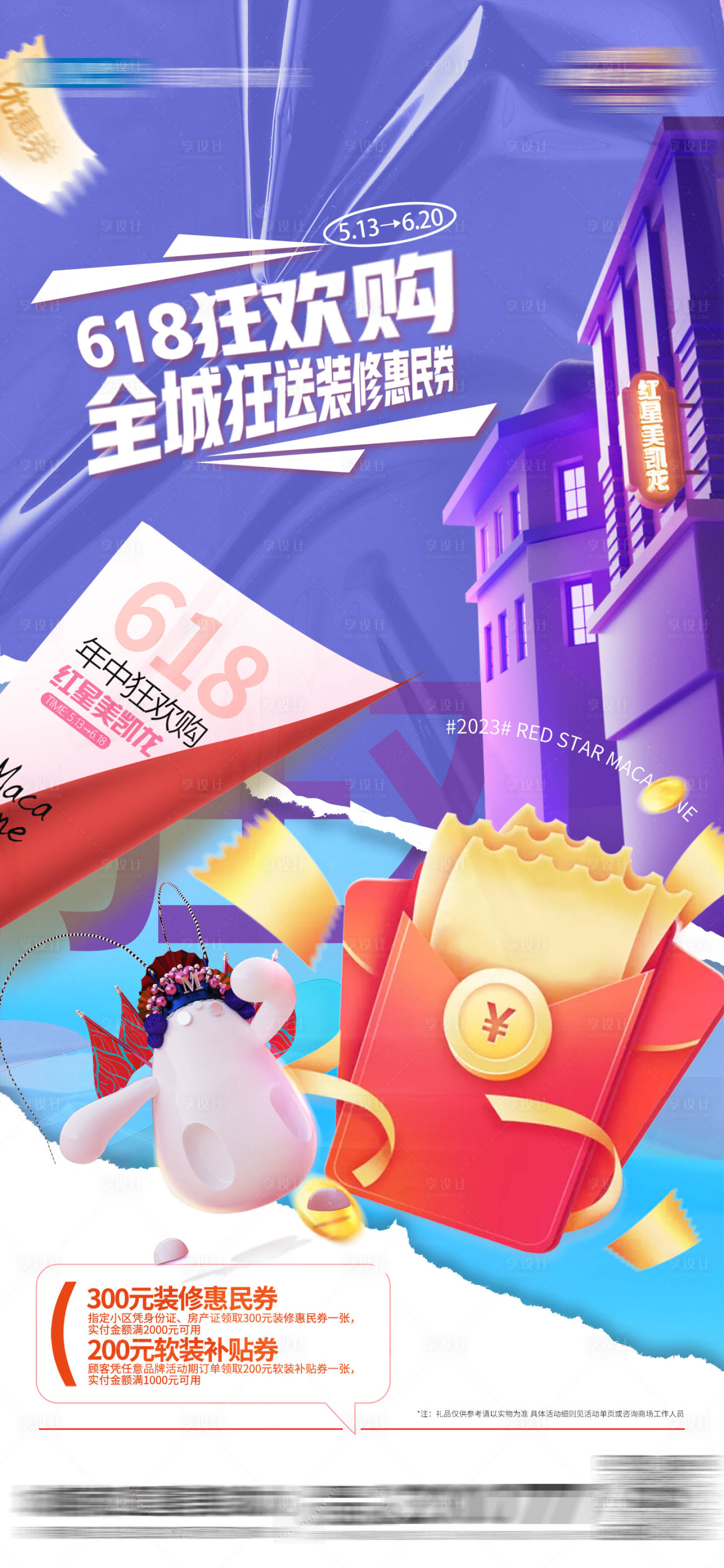 源文件下载【618促销海报】编号：30570019417786684