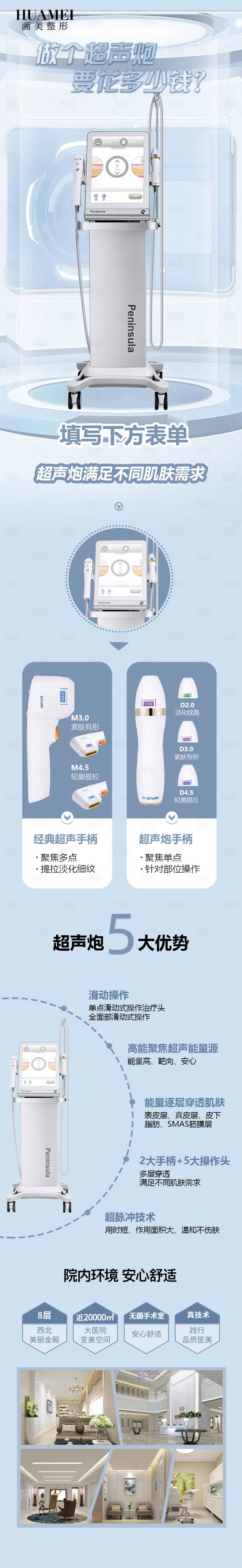 源文件下載【享設計】搜索編號：77800019596363967【超聲炮詳情頁】