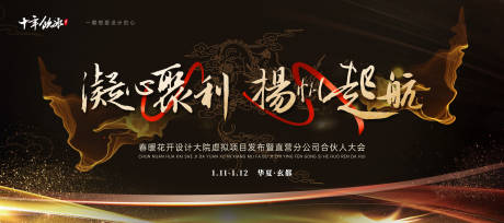 源文件下载【黑金大气年会主画面】编号：62980019529746438