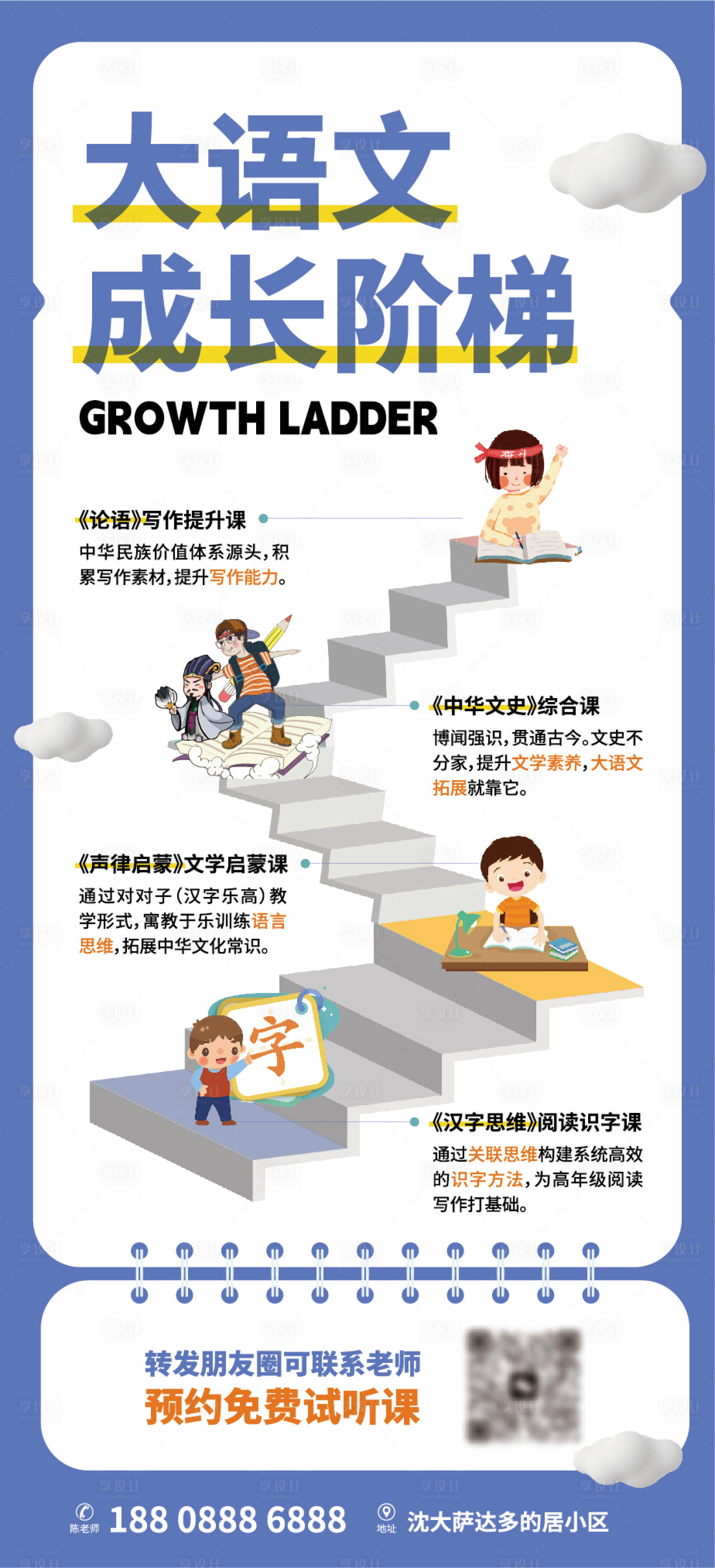 源文件下载【成长阶梯海报】编号：79180019255137123