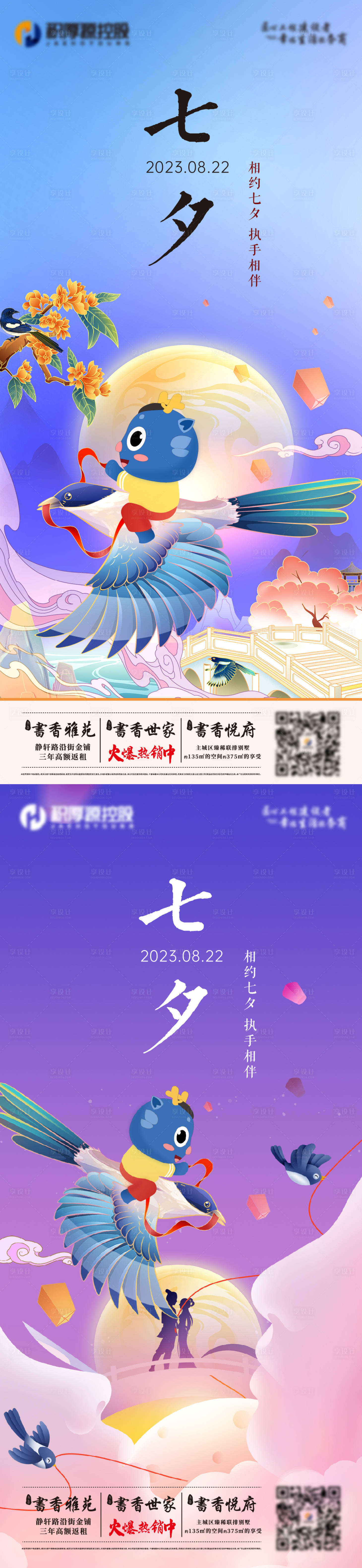 源文件下載【享設計】搜索編號：88740019197846127【七夕節海報】