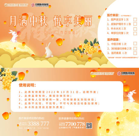 源文件下載【中秋醫(yī)美禮品券】編號：77700019402099361