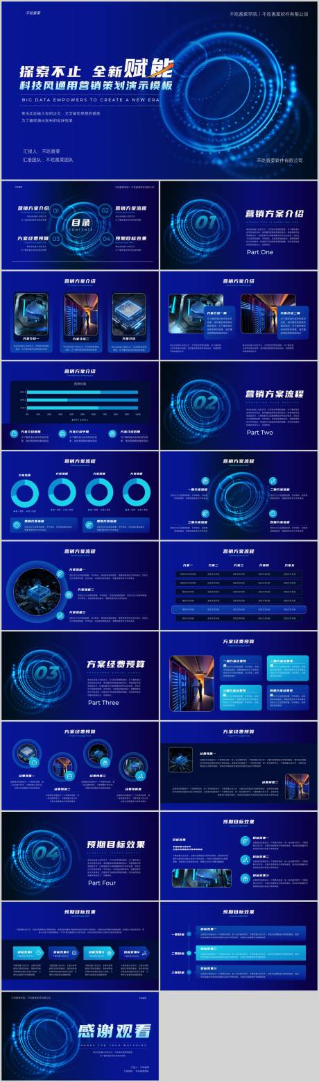 源文件下載【享設計】搜索編號：52530019226643093【通用營銷策劃PPT】