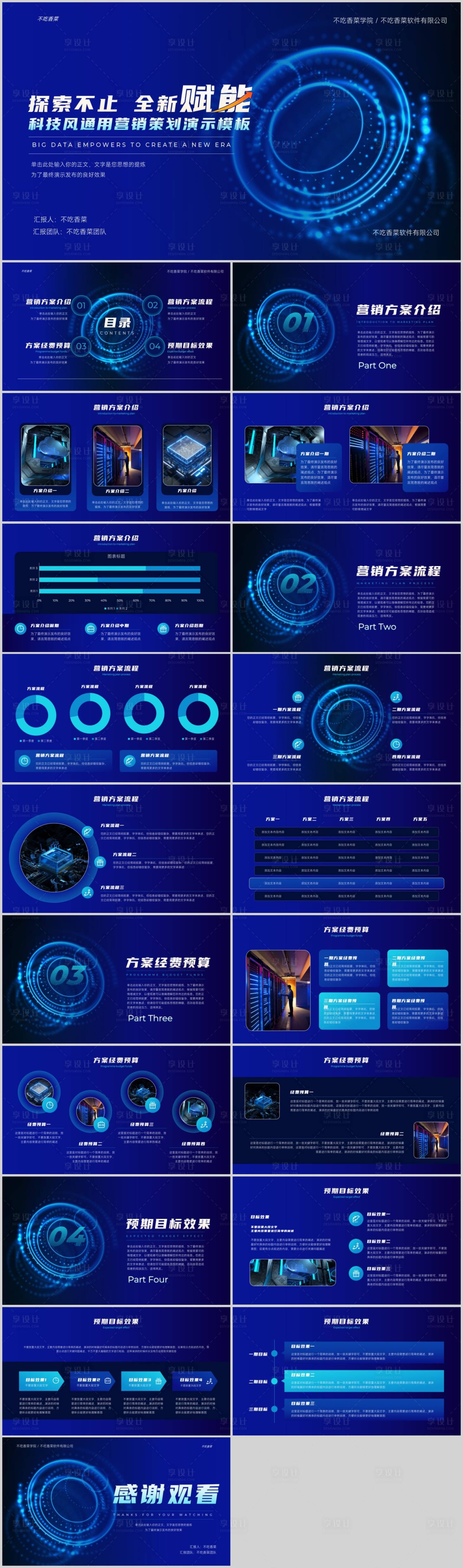 源文件下载【通用营销策划PPT】编号：20230908131144227