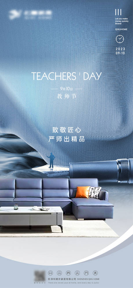 源文件下載【享設(shè)計】搜索編號：99170019187394983【現(xiàn)代簡約家具家居教師節(jié)海報】