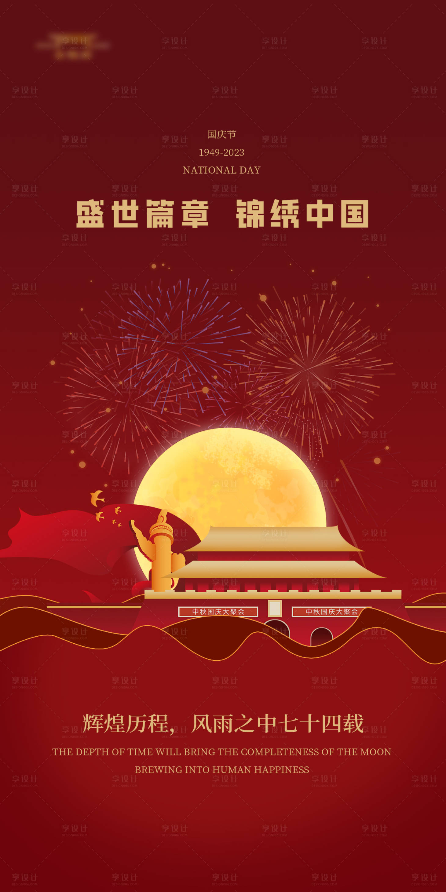 源文件下载【享设计】搜索编号：39570019532809701【国庆节海报】