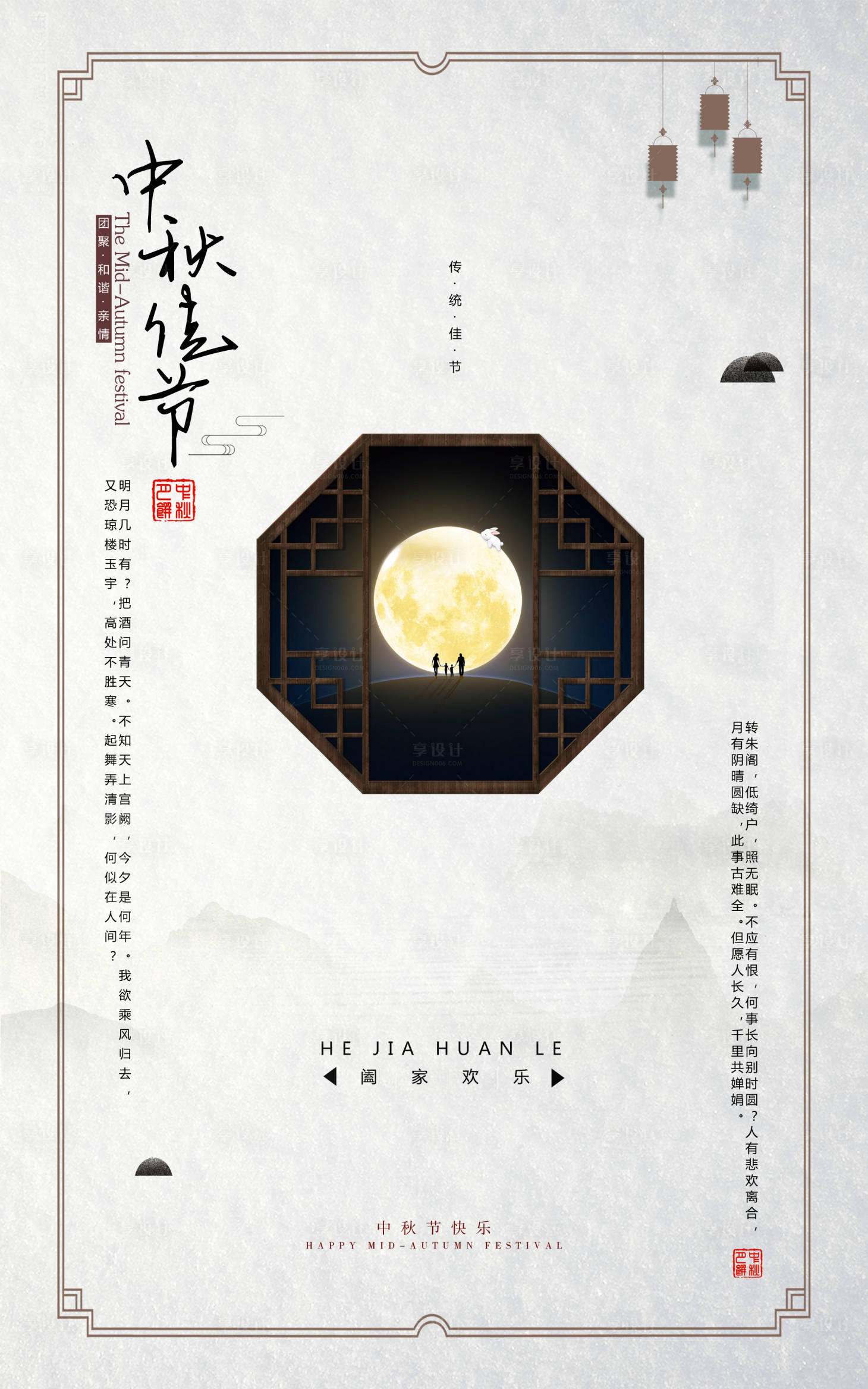源文件下载【古典中秋佳节海报】编号：97090019442198867