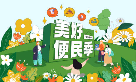 源文件下载【地产物业便民活动背景板】编号：14690019491334688