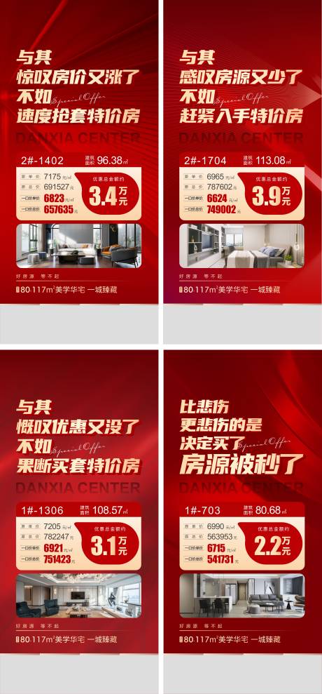源文件下载【地产特价房海报】编号：23080019117561485
