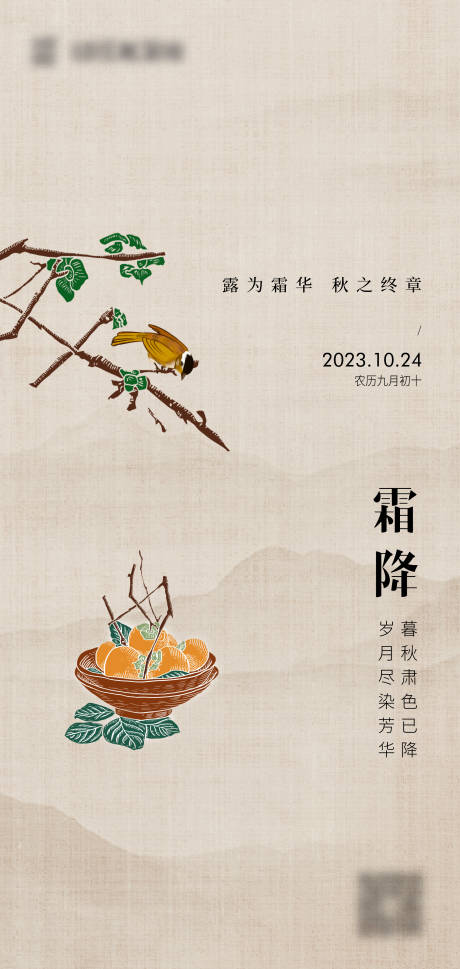 源文件下载【霜降海报】编号：20230928145350529