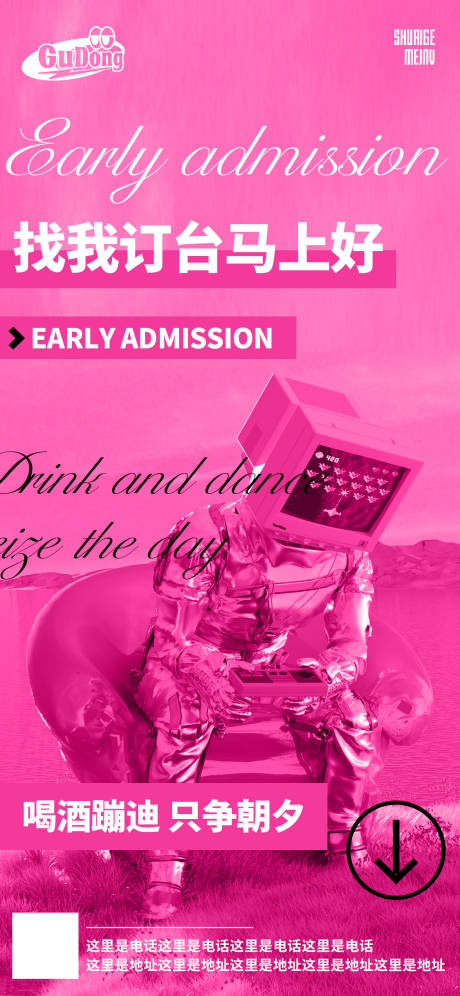 源文件下载【享设计】搜索编号：69600019303008387【酒吧日常活动海报】