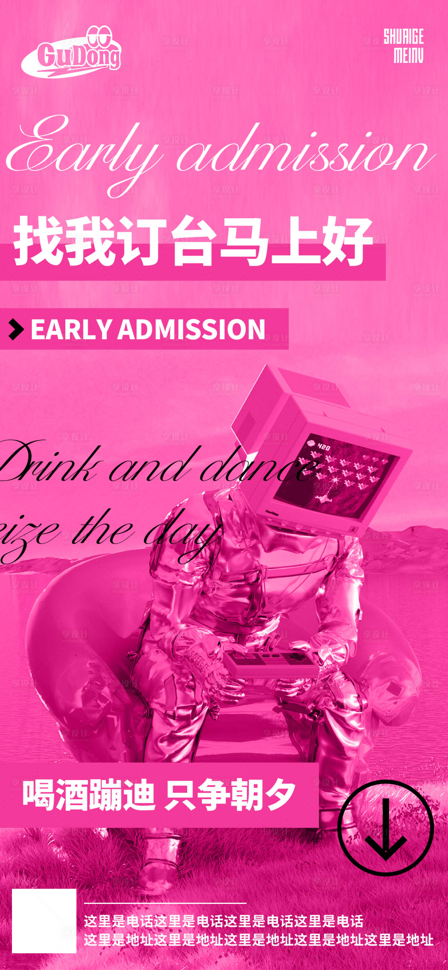 源文件下载【享设计】搜索编号：69600019303008387【酒吧日常活动海报】