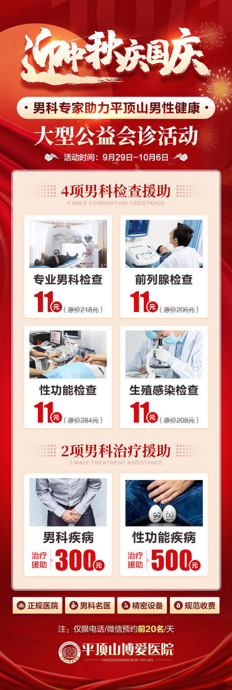 源文件下载【男科海报】编号：22930019595798698