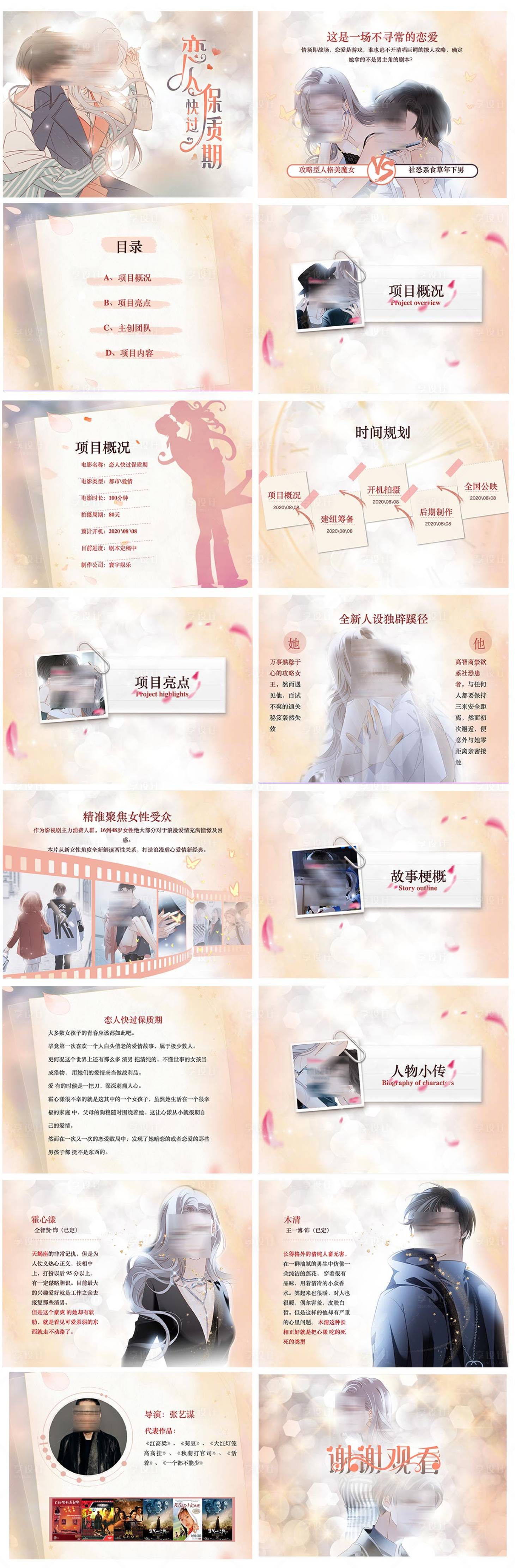 源文件下载【享设计】搜索编号：33540019268103128【影视项目书插画PPT】