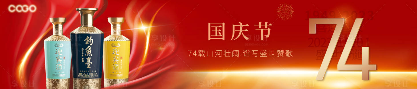 源文件下载【享设计】搜索编号：84300019311653723【白酒展板】