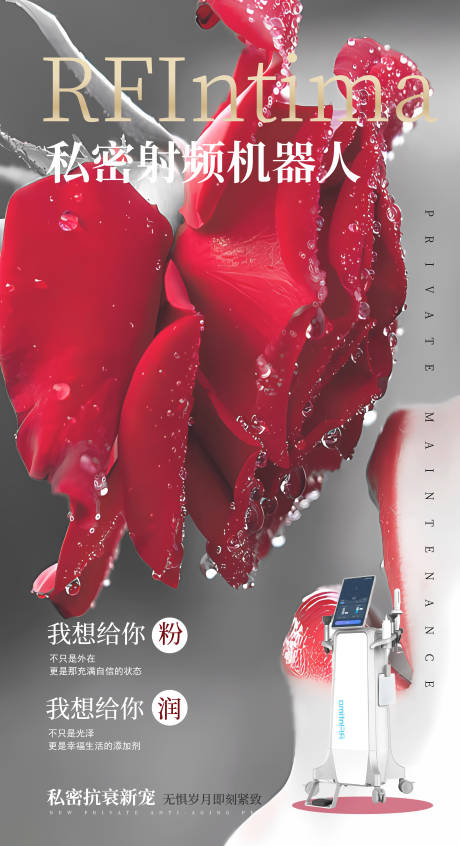 源文件下载【私密射频仪器海报】编号：51940019537705628