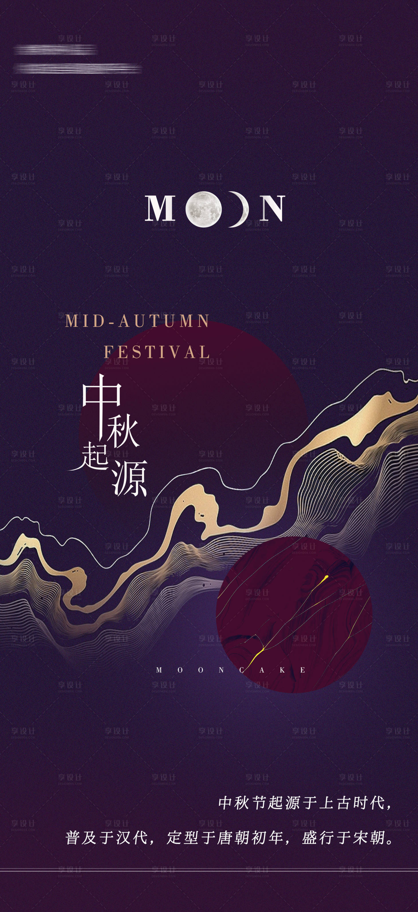 源文件下载【享设计】搜索编号：40310019378598300【中秋文化海报】