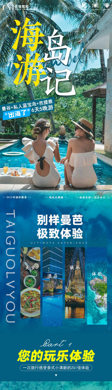源文件下載【享設計】搜索編號：58180019482391630【泰國芭提雅出境旅游長線】