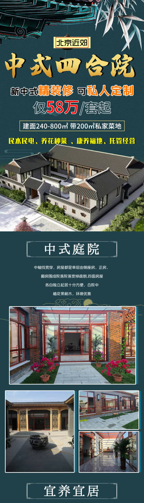 编号：20230917160903710【享设计】源文件下载-地产合院长图海报