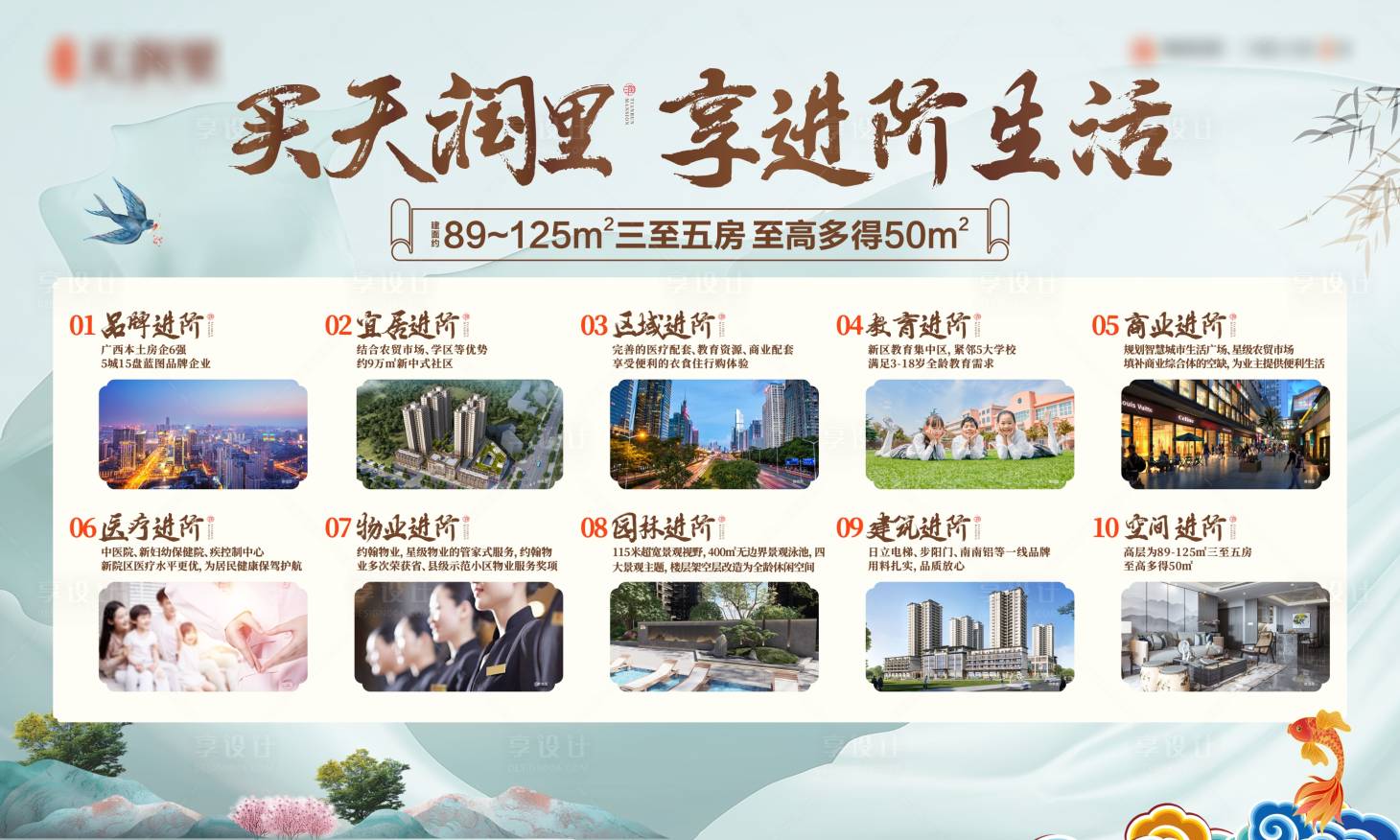 源文件下载【享设计】搜索编号：36050019174933780【地产选房十大理由海报】