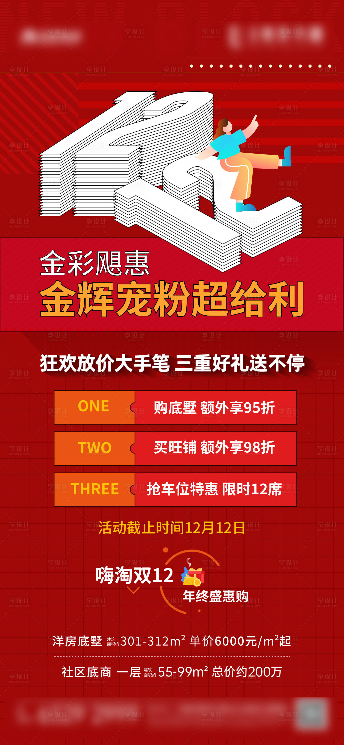 源文件下載【享設(shè)計(jì)】搜索編號：35990019163365375【房地產(chǎn)熱銷加推特價(jià)房促銷海報(bào)】