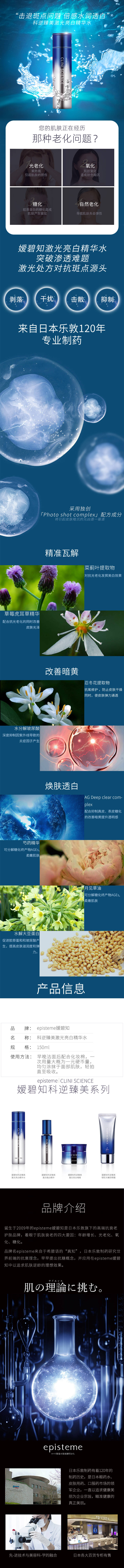 源文件下載【化妝水詳情頁  】編號：25840019164066652
