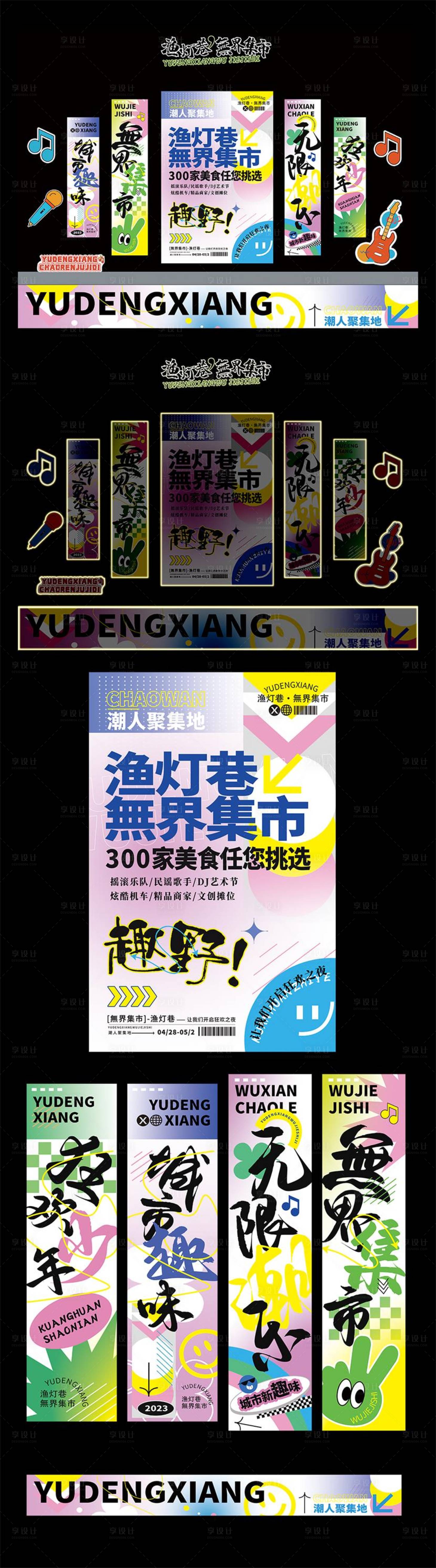 编号：20230918142207254【享设计】源文件下载-市集物料