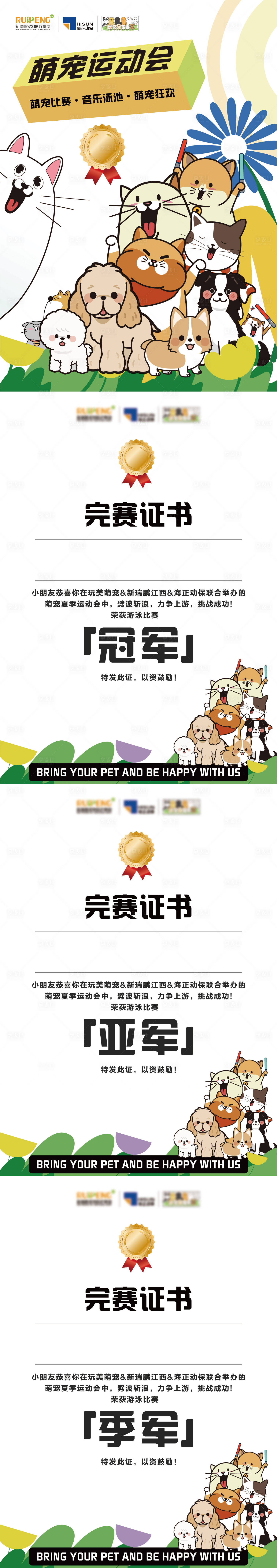 源文件下載【享設計】搜索編號：16090019213186836【寵物運動會證書】
