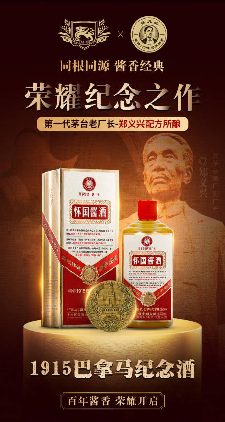 源文件下載【白酒海報】編號：90820019377351860