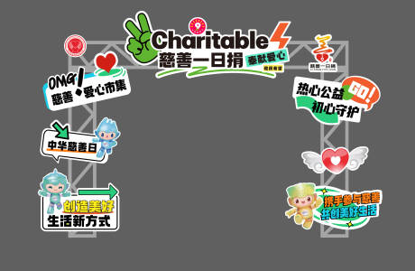 源文件下載【享設計】搜索編號：87110019455838255【拍照打卡門頭】