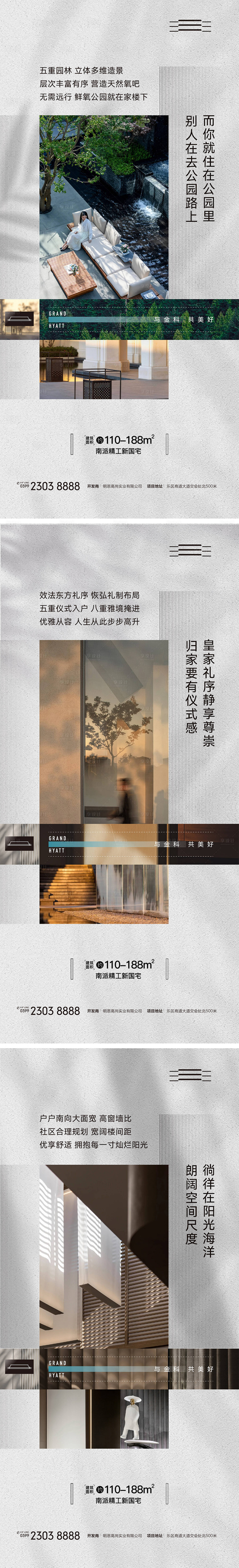 源文件下載【享設計】搜索編號：86090019396335346【地產配套價值點系列海報】