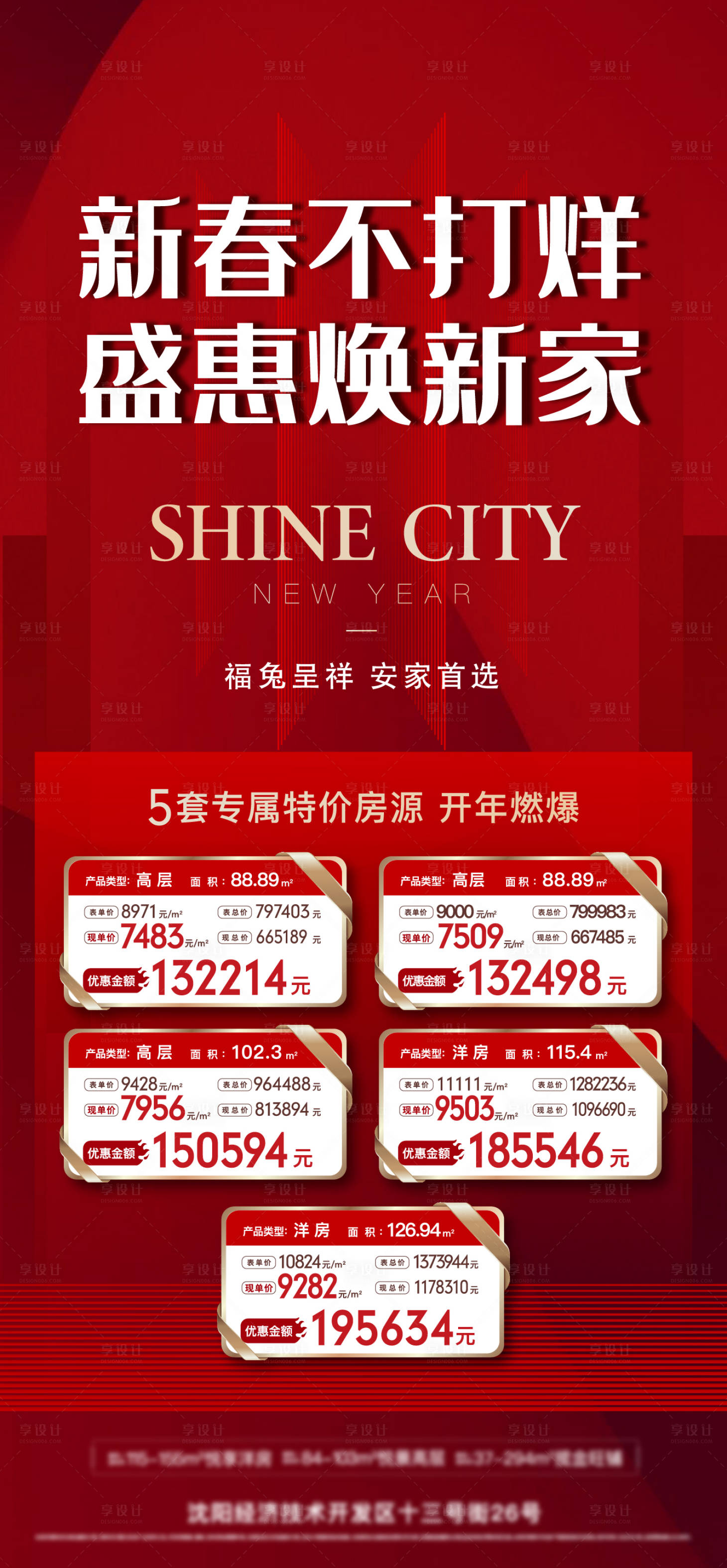 源文件下载【享设计】搜索编号：82680019527096396【特价房海报 】