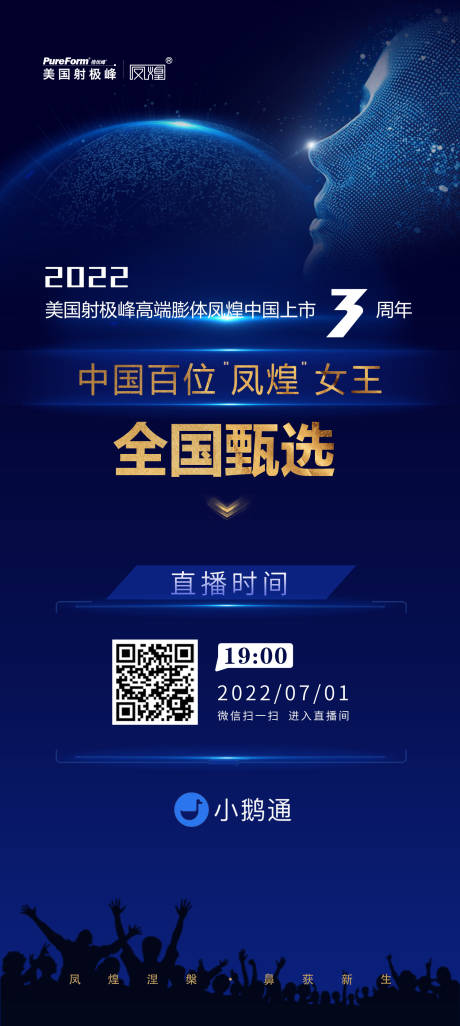 源文件下载【直播海报 】编号：49740019560164253