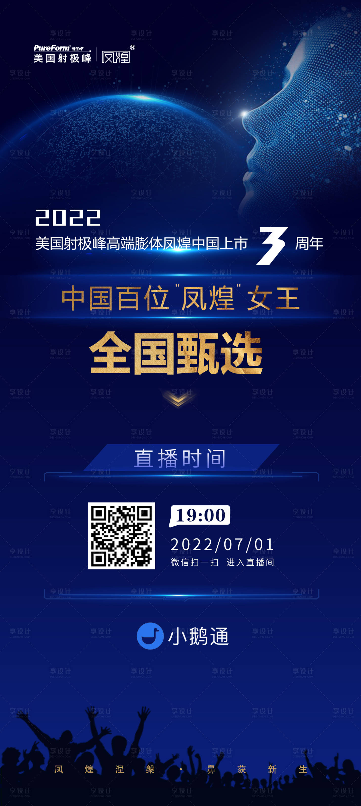 源文件下载【享设计】搜索编号：49740019560164253【直播海报 】