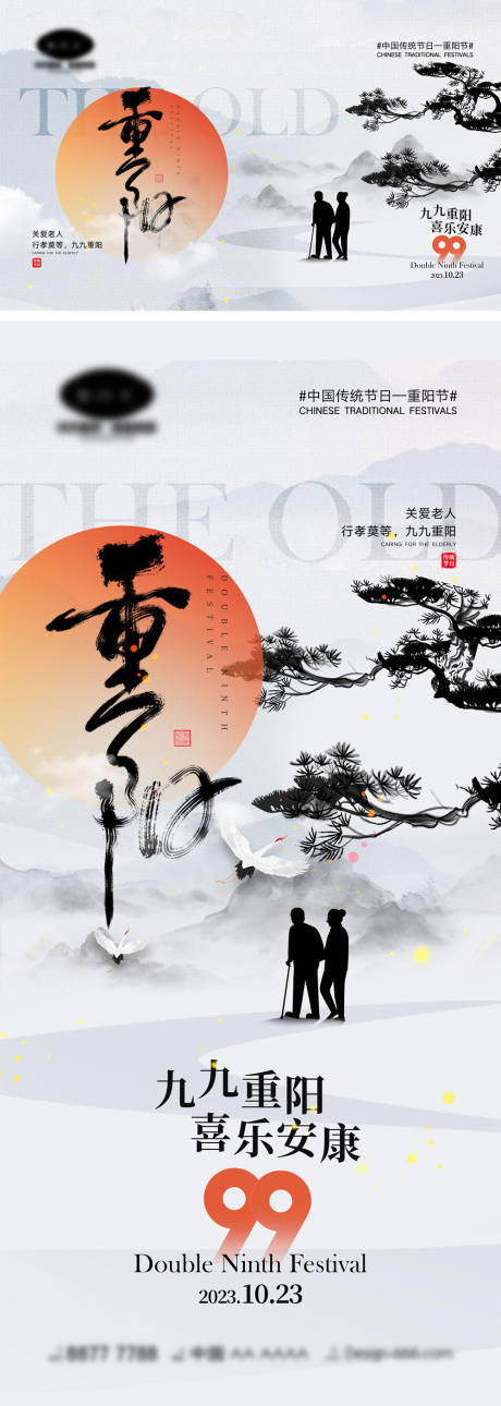 源文件下载【享设计】搜索编号：34400019136942737【重阳节海报】