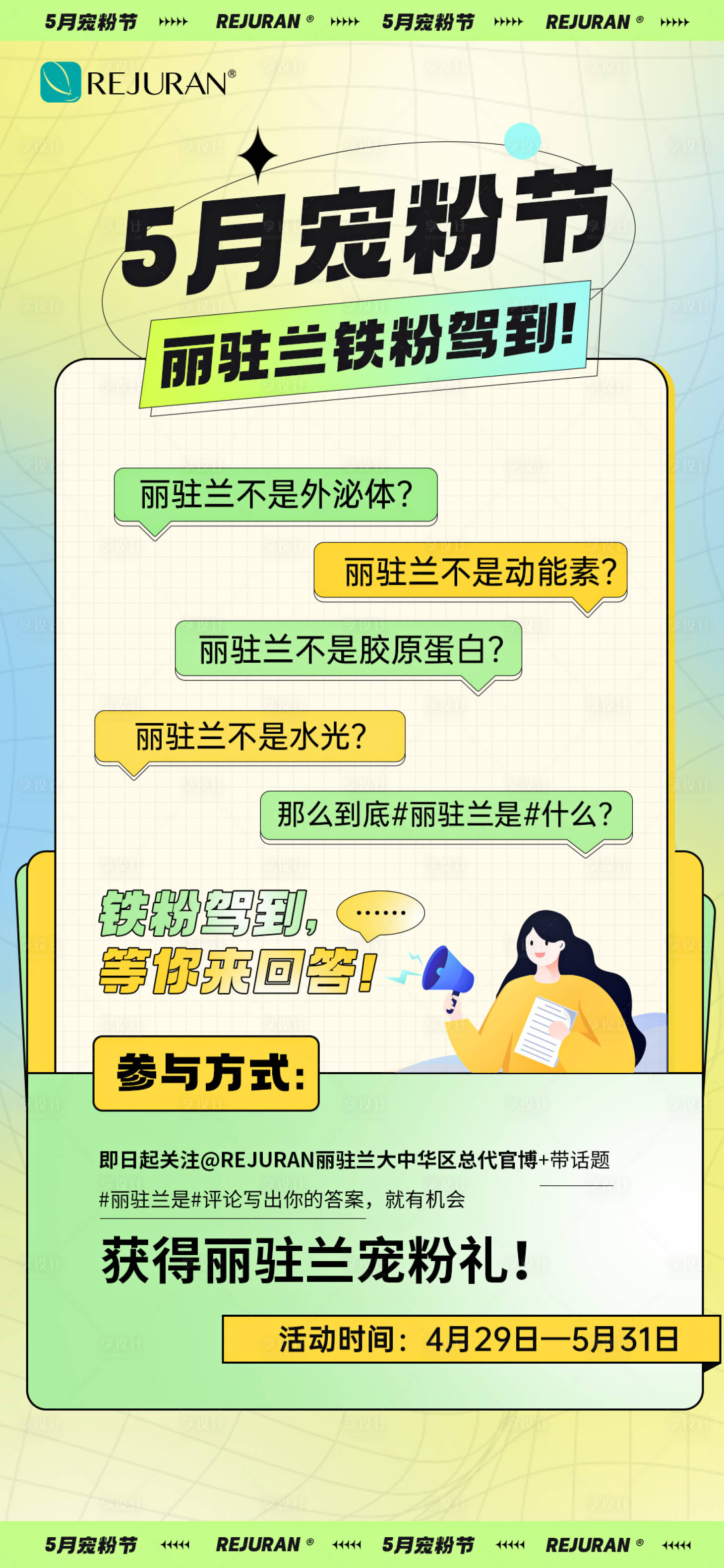 源文件下載【享設計】搜索編號：96580019577735234【潮流寵粉節海報】
