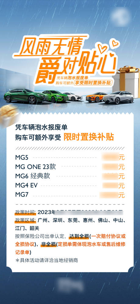 源文件下載【享設計】搜索編號：18800019445496427【汽車品牌泡水車置換海報】