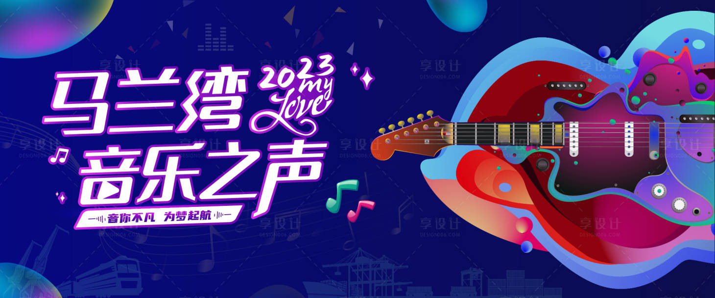 源文件下载【音乐节插画活动展板】编号：63440019122959572