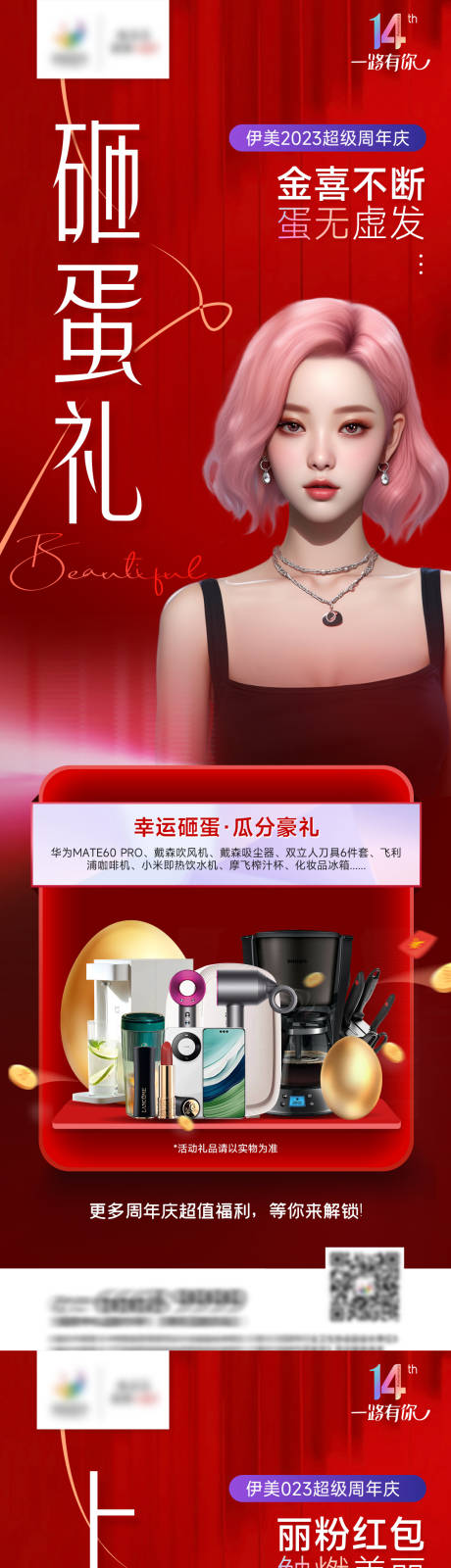 源文件下载【医美砸蛋礼活动海报】编号：99500019453989261