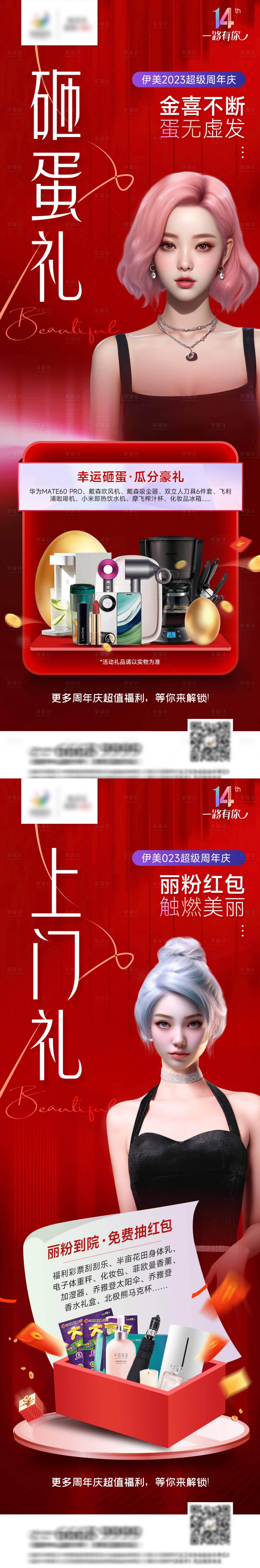 源文件下載【享設(shè)計(jì)】搜索編號：99500019453989261【醫(yī)美砸蛋禮活動海報(bào)】