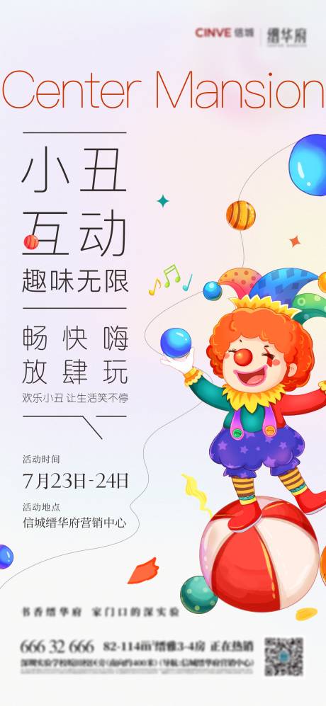 源文件下载【地产暖场活动海报】编号：99570019368502436