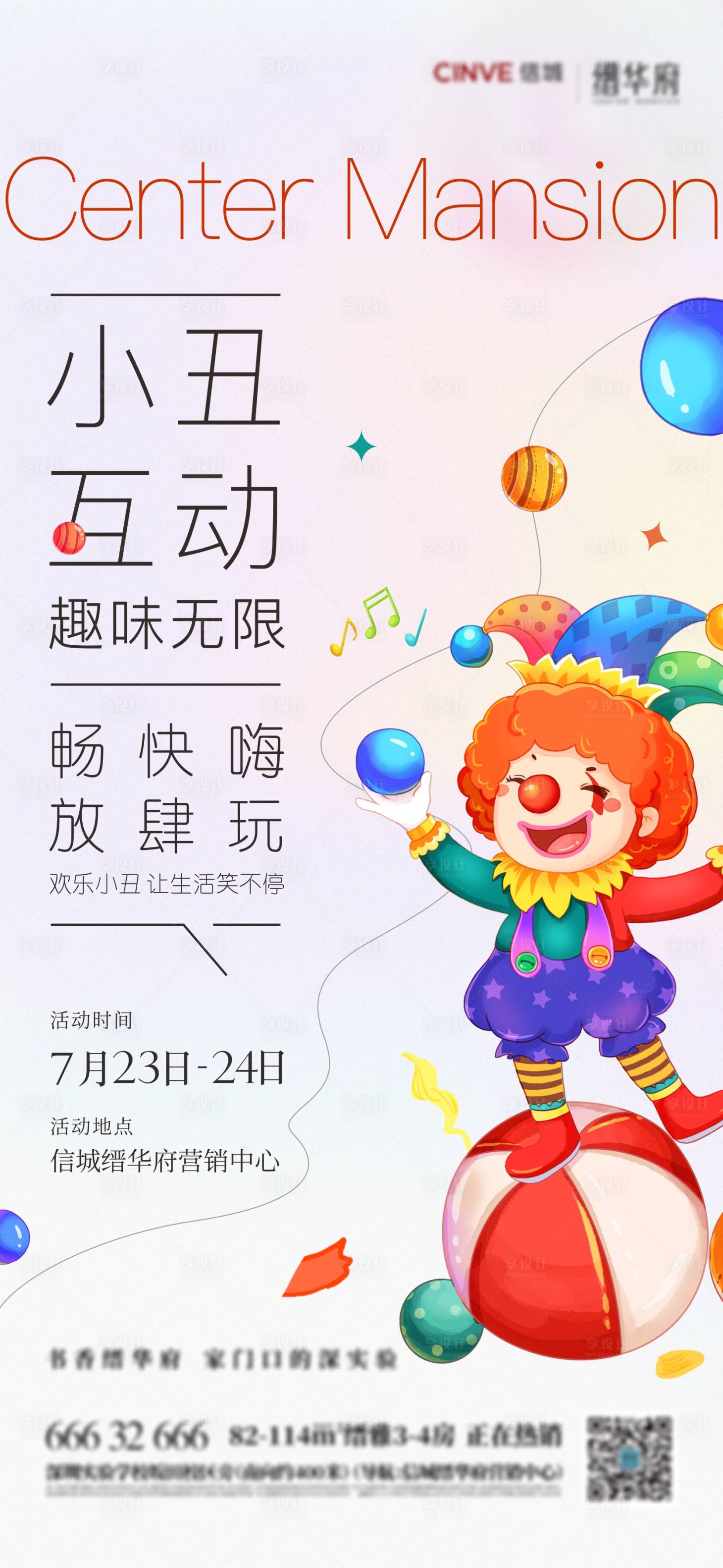 源文件下載【享設(shè)計(jì)】搜索編號(hào)：99570019368502436【地產(chǎn)暖場(chǎng)活動(dòng)海報(bào)】