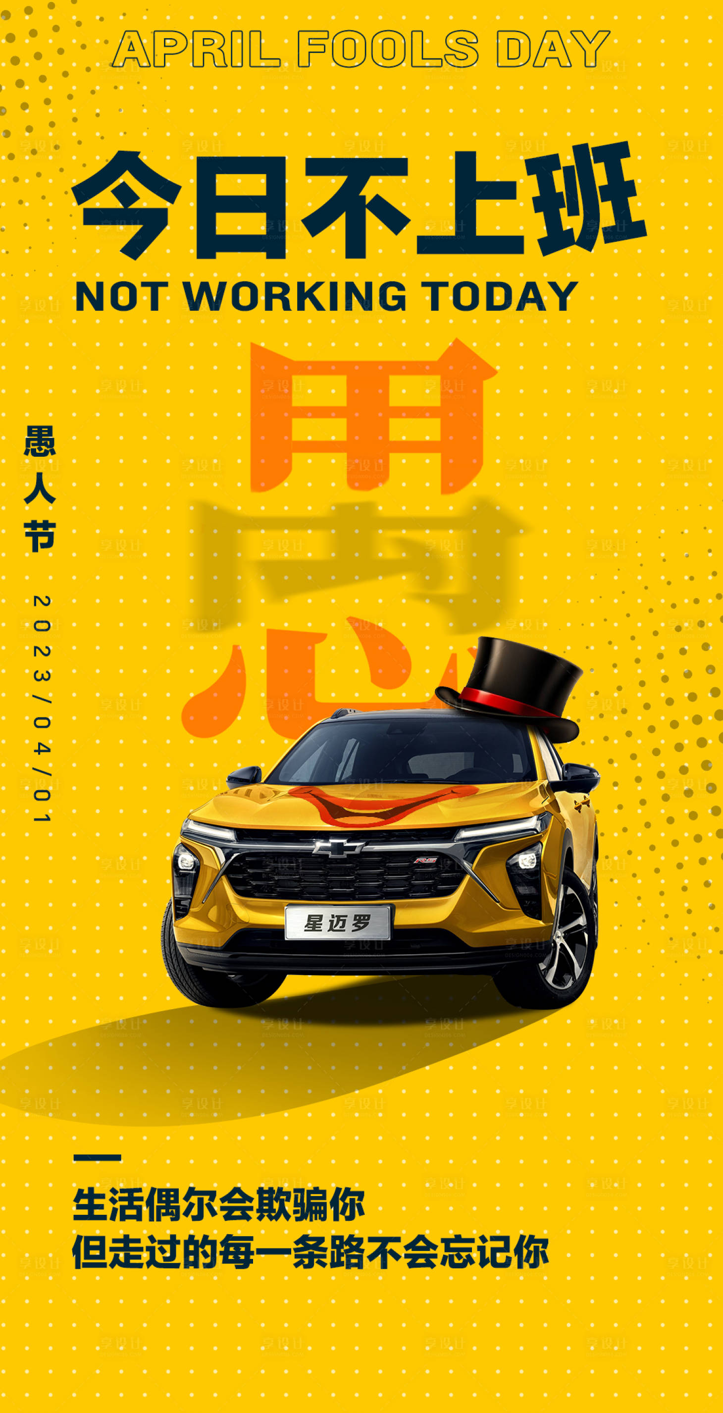 源文件下載【愚人節海報】編號：24950019332482862