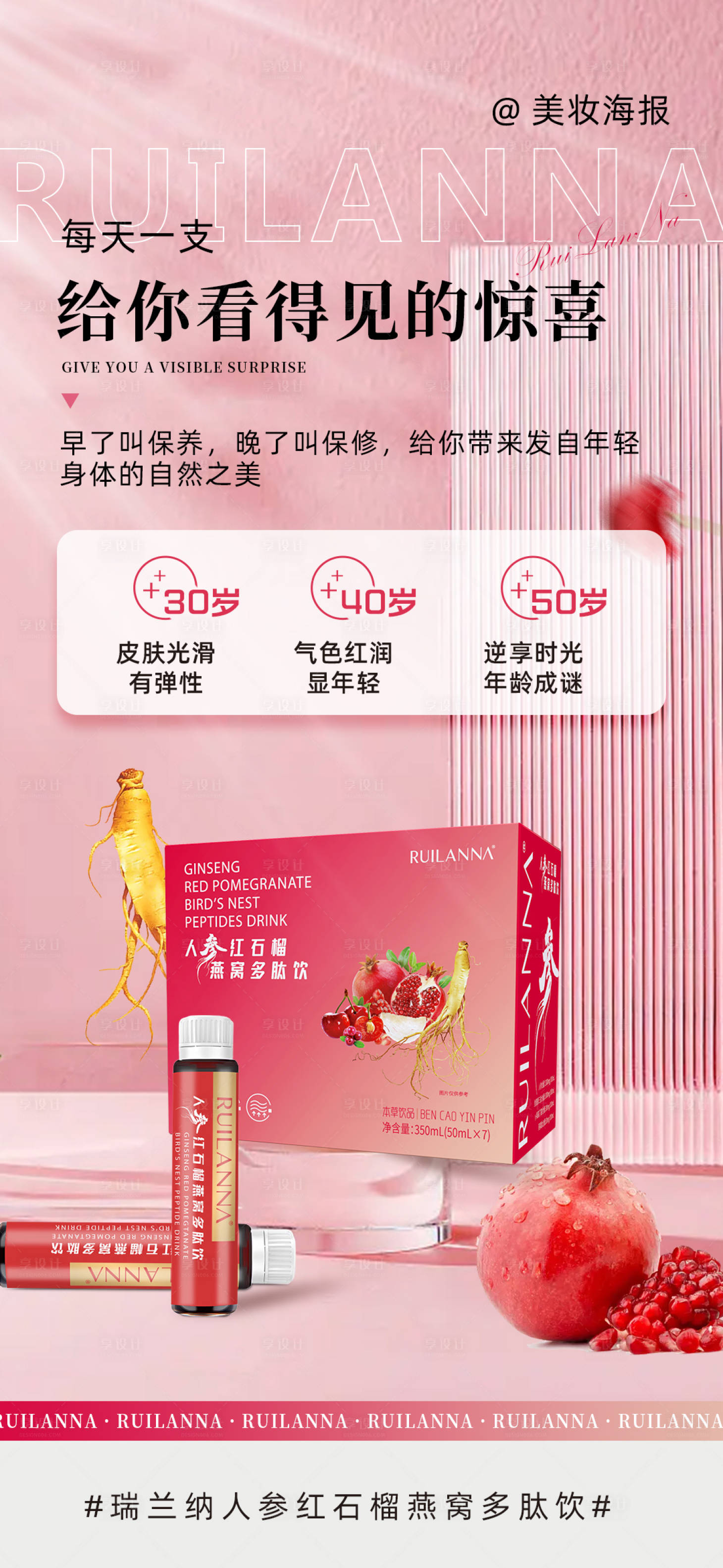 源文件下載【享設計】搜索編號：42660019257442534【多肽飲海報】