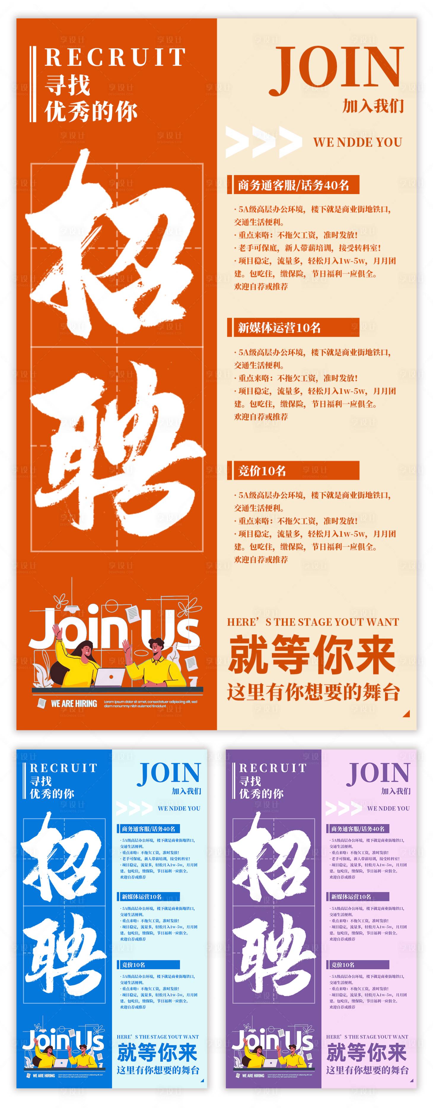 源文件下載【享設(shè)計(jì)】搜索編號(hào)：99670019522779918【招聘海報(bào)】