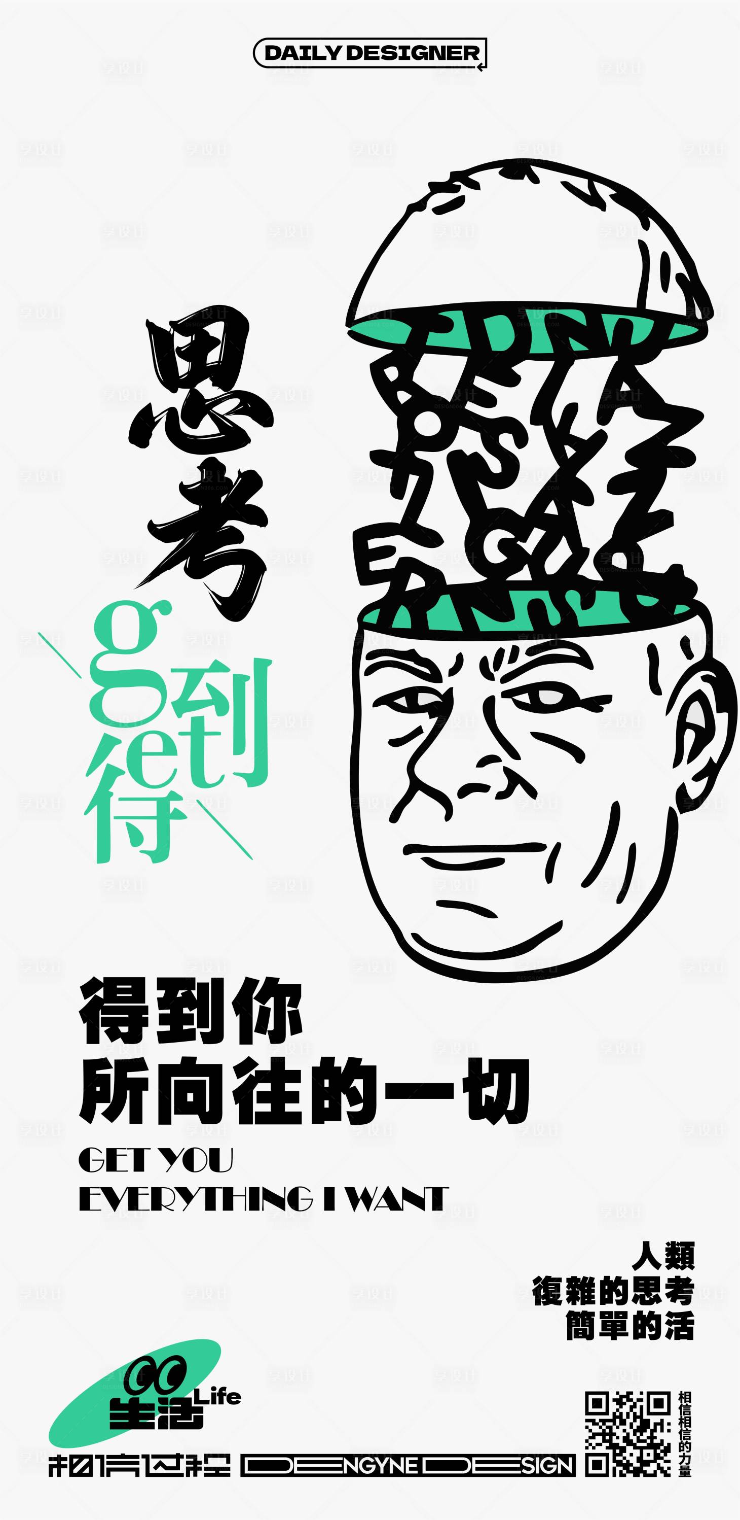 源文件下載【享設計】搜索編號：85160019427193970【人生計劃思考人物創意海報】