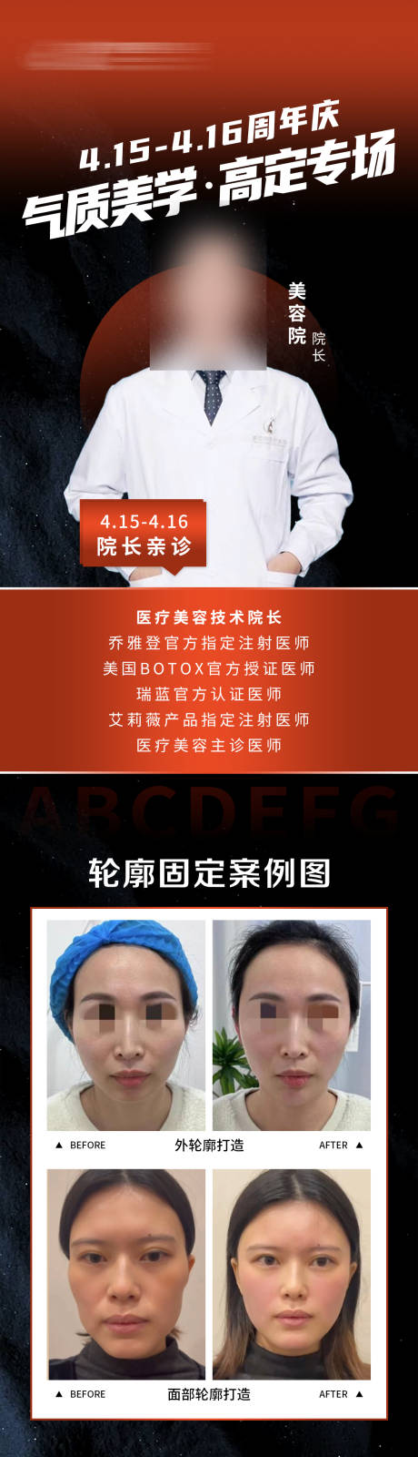 源文件下载【黑橙色系医美医生活动专场长图介绍】编号：98580019355015855