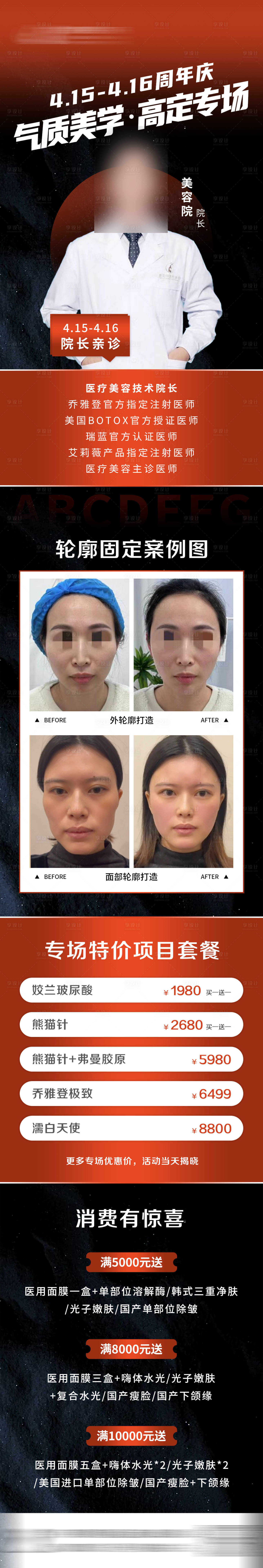 源文件下载【享设计】搜索编号：98580019355015855【黑橙色系医美医生活动专场长图介绍】