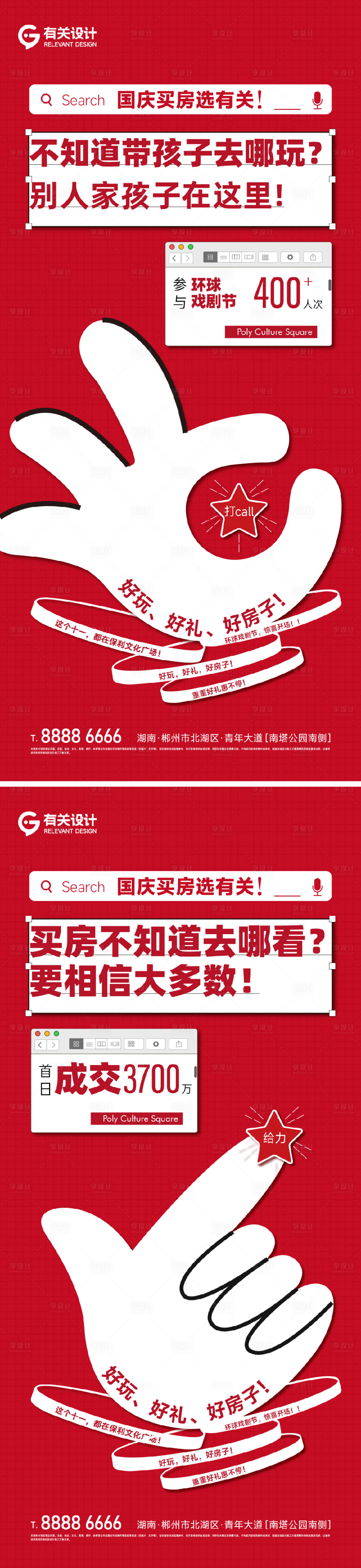 源文件下載【享設計】搜索編號：30640019147372333【國慶特惠促銷大字報系列】
