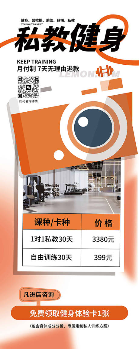源文件下载【享设计】搜索编号：34820019561849671【私教健身开业展架易拉宝】